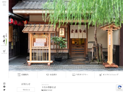 道頓堀今井 髙島屋大阪店のクチコミ・評判とホームページ