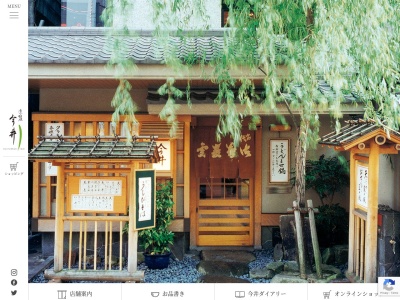 道頓堀今井本店(大阪府大阪市中央区道頓堀1-7-22)