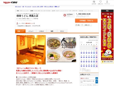 得得堺黒土店(大阪府堺市北区黒土町2267-4)