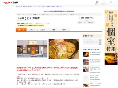 うどん土佐屋深井店(大阪府堺市中区深井清水町4022-1)