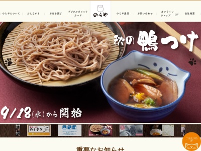 のらや鳳本店(大阪府堺市西区鳳東町6丁620-1)