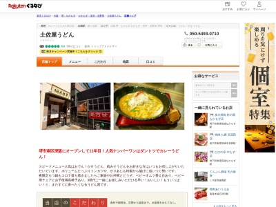 土佐屋本店(大阪府堺市南区深阪南117-102)