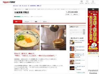丸亀製麺堺鳳店(大阪府堺市西区鳳西町1-77-7)