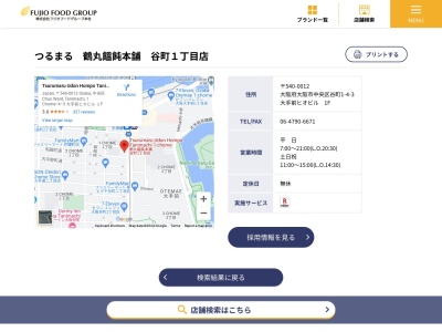 鶴丸うどん谷町1丁目店(大阪府大阪市中央区谷町1-4-3)