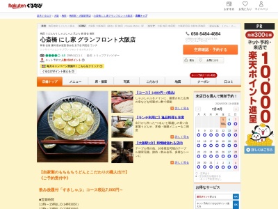 心斎橋にし家グランフロント大阪店(大阪府大阪市北区大深町4)