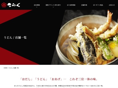 きらく鳳店(日本、〒593-8324大阪府堺市西区鳳東町7丁733)