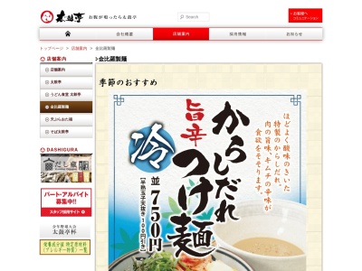 金比羅製麺 豊中大黒店(日本、〒561-0827大阪府豊中市大黒町１丁目２０−１)