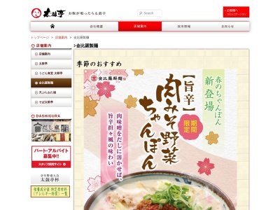 ランキング第2位はクチコミ数「0件」、評価「0.00」で「金比羅製麺 池田神田店」