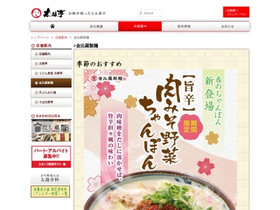 金比羅製麺池田神田店(大阪府池田市神田2-6-21)