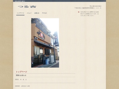 うどんどう つる吉(日本、大阪府吹田市岸部南１丁目１２−３)