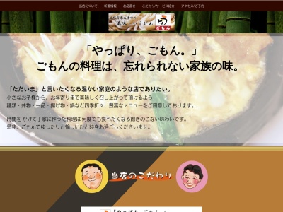 ごもん(日本、〒595-0072大阪府泉大津市松之浜町１丁目１−３５)
