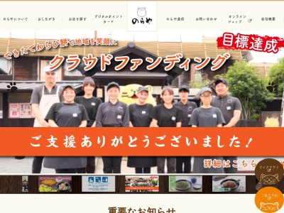 うどん のら屋(日本、〒569-0065大阪府高槻市城西町６)