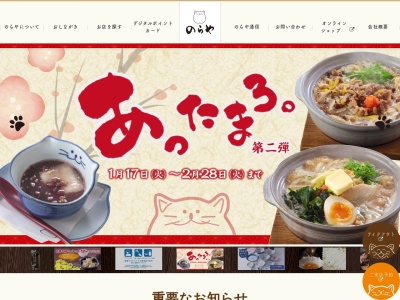 のらや 高槻店(日本、〒569-0064大阪府高槻市庄所町９−３)