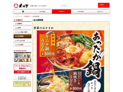 ランキング第3位はクチコミ数「0件」、評価「0.00」で「金比羅製麺 高槻大塚店」