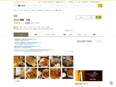 天ぷら酒場 大地(日本、〒597-0011大阪府貝塚市北町３３−２３)