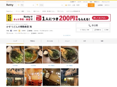かすうどん 旭(日本、〒570-0056大阪府守口市寺内町２丁目９−３７)