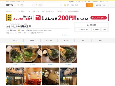 かすうどん 旭のクチコミ・評判とホームページ