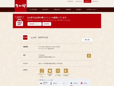 なか卯 １６３号守口店(日本、〒570-0043大阪府守口市南寺方東通１丁目１１−１７)