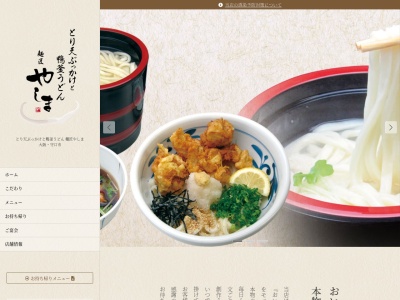 とり天ぶっかけと鴨釜うどん 麺匠 やしま(日本、〒570-0021大阪府守口市八雲東町1丁目7−2)