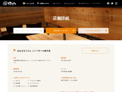 はなまるうどんニトリモール枚方店(日本、〒573-0171大阪府枚方市北山1-2-12Fフードコート内)