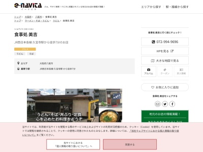 食事処美吉(大阪府八尾市跡部本町1-1-37)