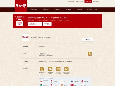 なか卯 りんくう松原店(日本、大阪府泉佐野市松原1丁目5−21)