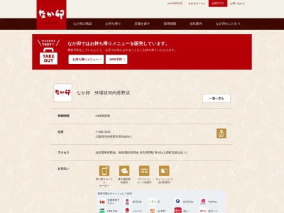 なか卯 外環状河内長野店(日本、大阪府河内長野市高向８２８−１)