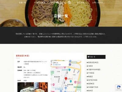 鴨錦 松原丹南店(日本、〒580-0013 大阪府松原市丹南１丁目３０９−１０)