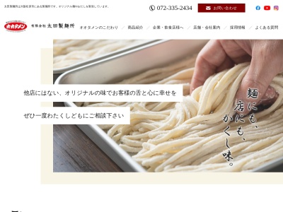 （株）オオタメン(日本、〒580-0024大阪府松原市東新町１丁目４１−３)