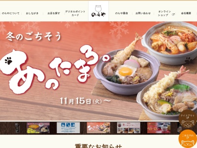 のらや和泉店(大阪府和泉市室堂町55-4)