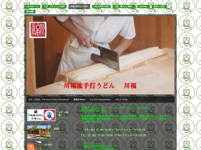 川福箕面小野原店(大阪府箕面市小野原西6-7)