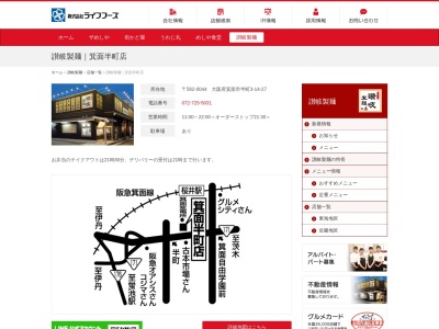 讃岐製麺箕面半町店(大阪府箕面市半町3-14-27)