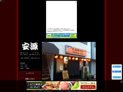 安源(日本、〒592-0004大阪府高石市高師浜４丁目１１−１５)