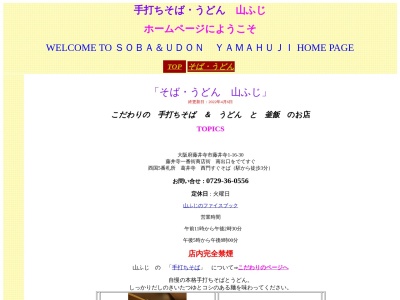 ランキング第1位はクチコミ数「0件」、評価「0.00」で「山ふじ」