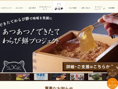のらや石切店(大阪府東大阪市西石切町5-5-8)
