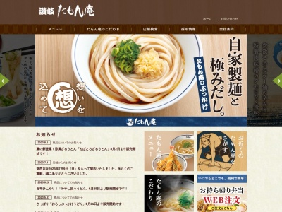 たもん庵 イオン東大阪店(日本、〒577-0011大阪府東大阪市荒本北2丁目3−22)