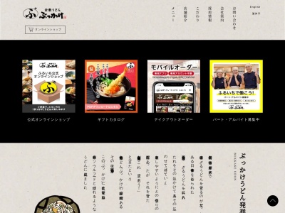 ぶっかけふるいちイオンモール四條畷店(大阪府四條畷市砂4-3-2)