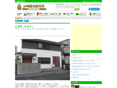 かぎ卯(日本、大阪府三島郡島本町山崎3丁目4−1)