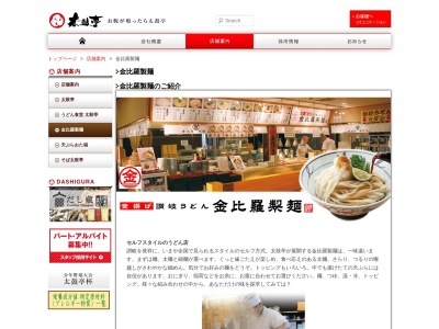 ランキング第9位はクチコミ数「0件」、評価「0.00」で「金比羅製麺 神戸青木店」