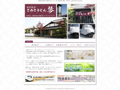 琴構店のクチコミ・評判とホームページ