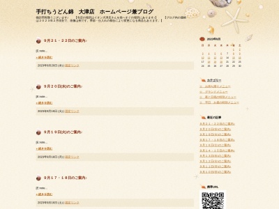 手打ちうどん錦 大津店(日本、〒6711142兵庫県姫路市大津区北天満町71-1)