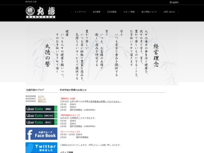 寿司饂飩まるとく(日本、〒660-0814兵庫県尼崎市杭瀬本町１丁目１８−５－２階)
