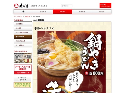 ランキング第10位はクチコミ数「0件」、評価「0.00」で「金比羅製麺 尼崎下坂部店」