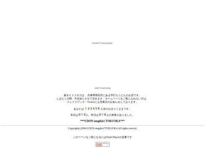 ランキング第9位はクチコミ数「0件」、評価「0.00」で「麦きり・トクオカ」