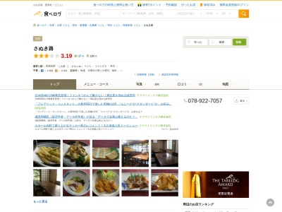 さぬき路(日本、〒673-0028兵庫県明石市硯町１丁目４−１６)