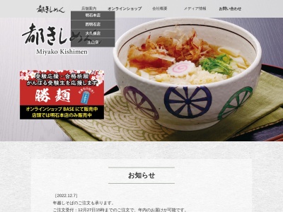 都きしめん土山店(兵庫県明石市二見町西二見2085-2)