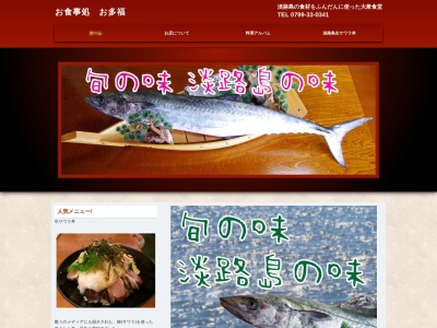 お食事処 お多福(日本、〒656-1301兵庫県洲本市五色町都志１７４−１)