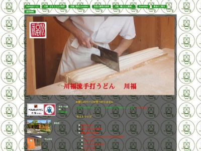 川福 芦屋店(日本、〒659-0062兵庫県芦屋市宮塚町１５−６)