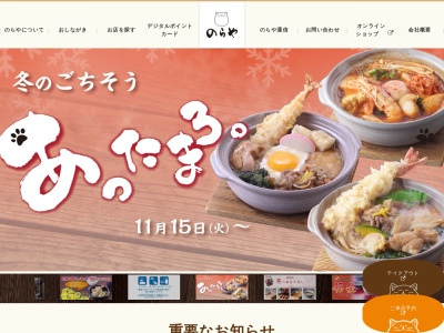 のらや伊丹店(兵庫県伊丹市瑞穂町1-9)