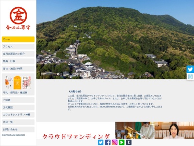 こんぴらさん(日本、〒675-006兵庫県加古川市加古川町寺家町１５−７)